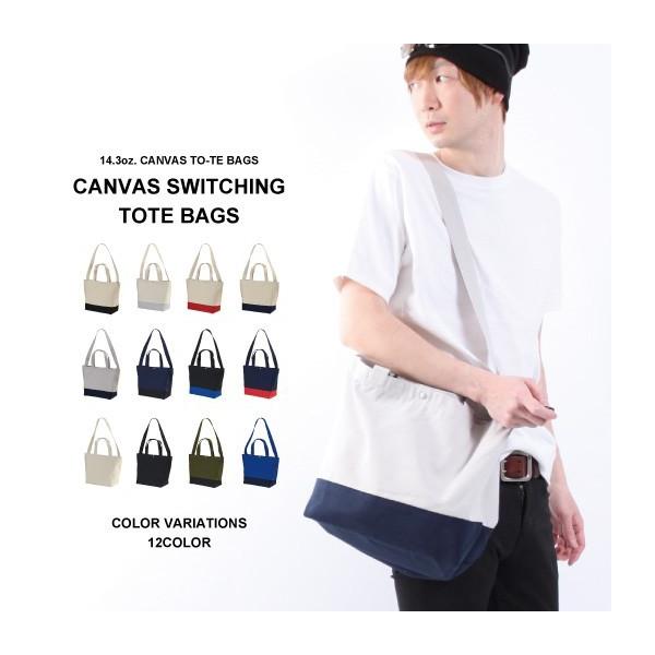 キャンバス スイッチング トートバッグ ショルダーバッグ 2WAYトート