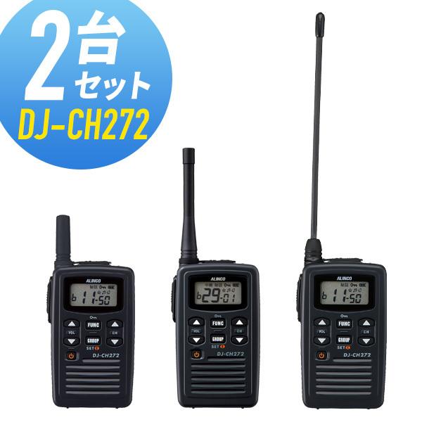 未使用に近い【2台セット】アルインコ特定小電力トランシーバー DJ