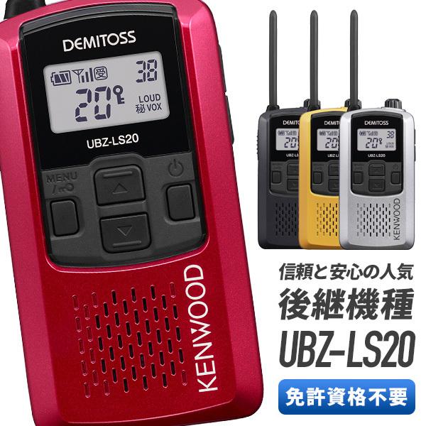 JVCケンウッド（JVC KENWOOD） ケンウッド 特定小電力トランシーバー