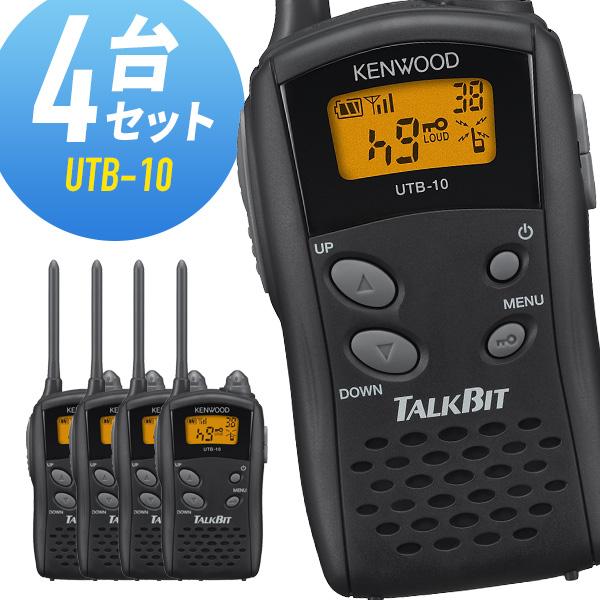 KENWOOD トランシーバー 4台セット