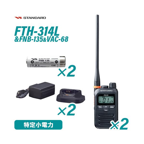 バーテックス スタンダード特定小電力トランシーバー FTH-50 16台