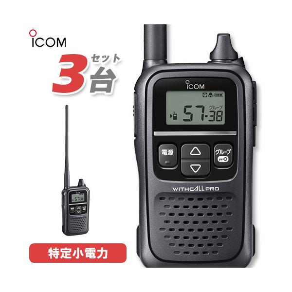 ICOM 特定小電力 トランシーバー IC-4500 2個セット 無線機 ICOM 特定