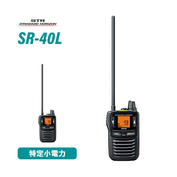 STANDARD SR40L 特定小電力トランシーバー 2台セット トランシーバー2
