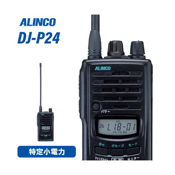 ALINCO DJ-P24 FMトランシーバー 4台セット 楽天市場】アルインコ DJ