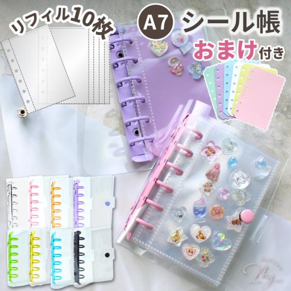 MY mama 【予約販売】シール帳 バインダー リフィル10枚付 透明 クリア
