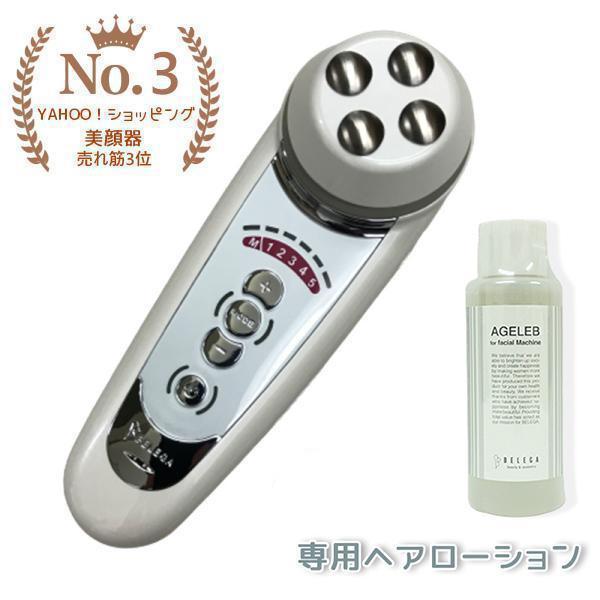 ベレガ（BELEGA） セルキュア4t プラス 美顔器 CELL CURE 4TPLUS