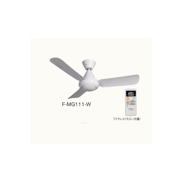 パナソニックPanasonic F-MG111-W 70%OFFシーリングファン