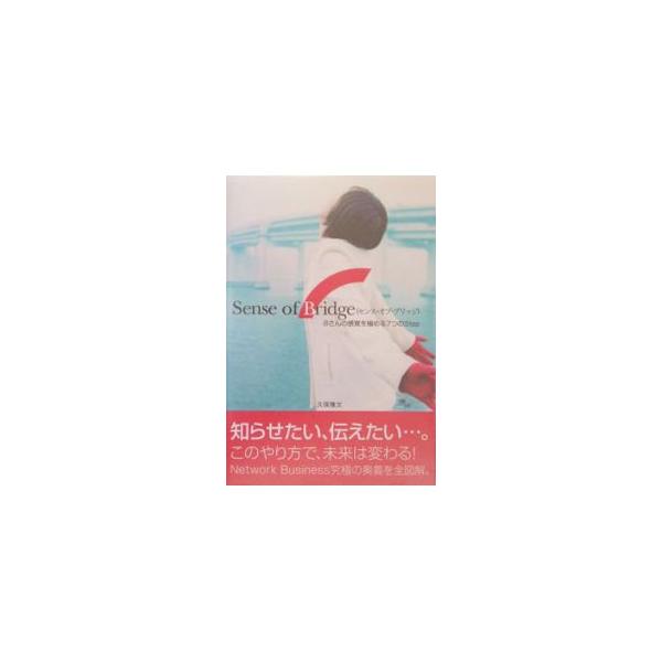 Sense of bridge／久保雅文 : ネットオフ まとめてお得店
