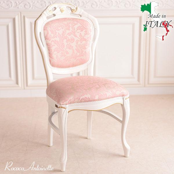 ダイニングチェア イタリア製 チェア 椅子 イス いす 姫系 かわいい