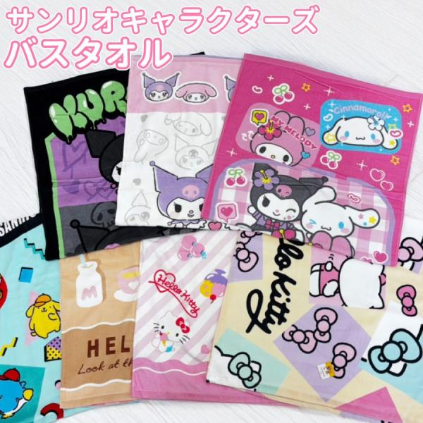 sanrio（サンリオ） 【新柄追加！】バスタオル ハローキティ マイメロ