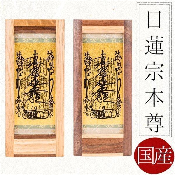 掛け軸 掛軸 ご本尊 日蓮宗 本尊 曼荼羅 オリジナルスタンド掛け軸 大