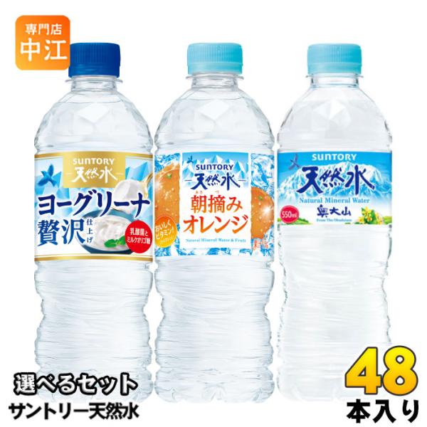 サントリー天然水 サントリー 天然水 ヨーグリーナ 朝摘みオレンジ