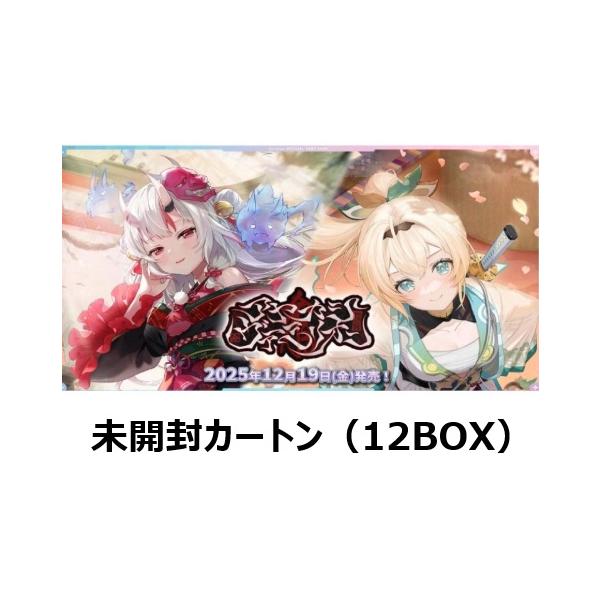 予約】【未開封カートン（12BOX）】【発売日前日発送予定】hololive