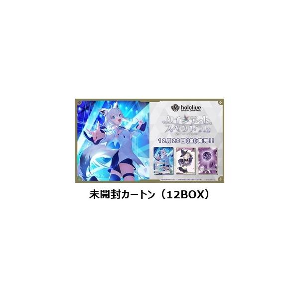 即納】【未開封カートン（12BOX）】hololive OFFICIAL CARD GAME