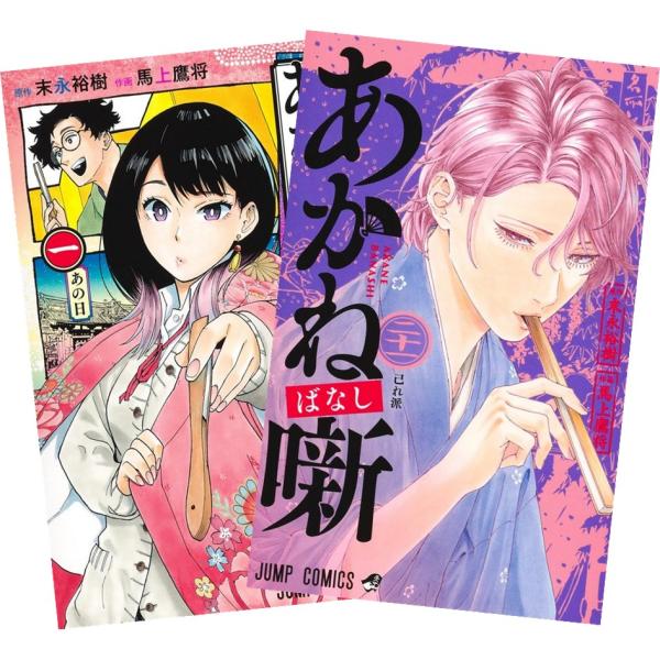 あかね噺 1〜19巻セット A26124 あかね噺 コミック 新品 1-19巻セット