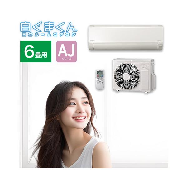 HITACHI 日立 冷暖房ルームエアコン 白くまくん おもに6畳用 2.2kw 単