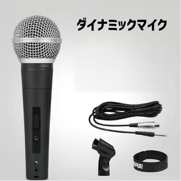 SHURE SM58 ダイナミックマイク 本体 箱無し SHURE SM58 ダイナミック