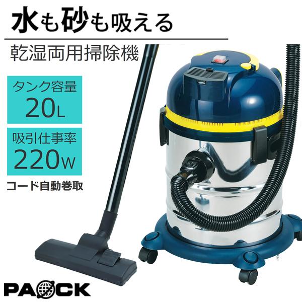 パオック（PAOCK） 業務用掃除機 乾湿両用 ステンレスバキューム