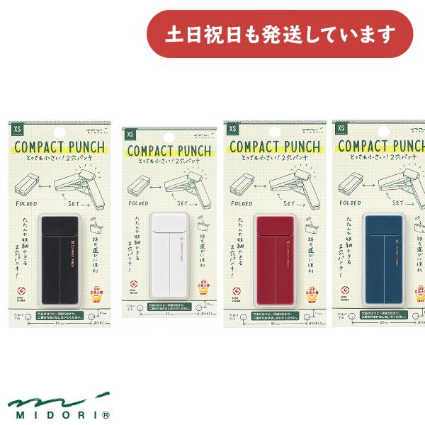 MIDORI（ミドリ） XS コンパクトパンチ 文房具 文具 便利 2穴パンチ