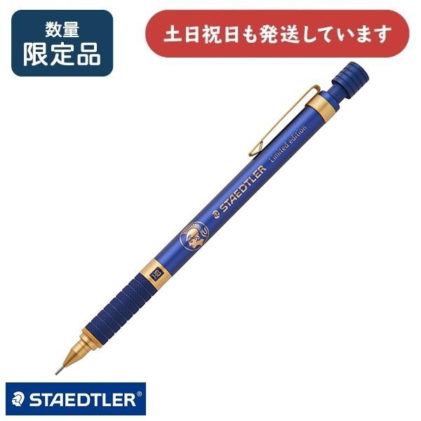 ロイヤルブルーのステッドラーのボールペン（425 25）＆シャープ