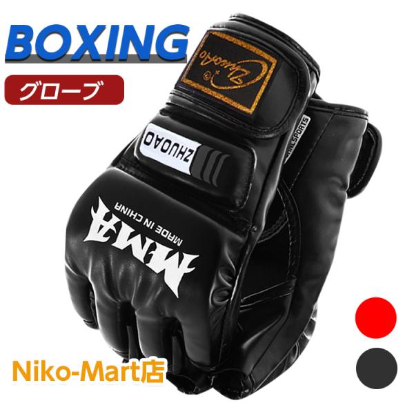 オープンフィンガーグローブ パンチンググローブ ボクシング 格闘技