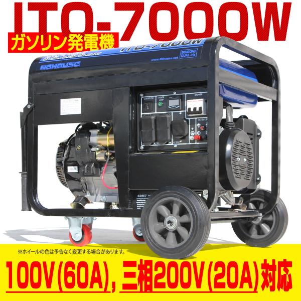 SKTOKI ITO-7000W ガソリン発電機 ガソリン発電機 ITO-7000W｜88ハウス
