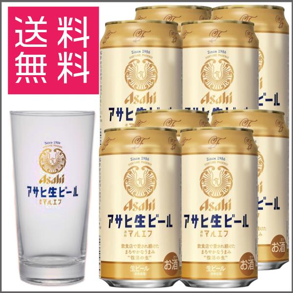 アサヒ（asahi） 生ビール マルエフ タンブラー グラス 白 350ml ×8本