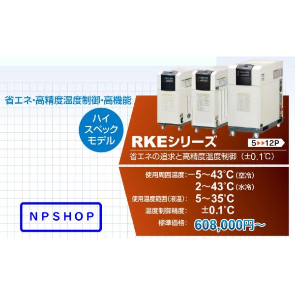 オリオン機械 小型水槽付インバータチラー RKE1500B2-V-G2(キャスタ付