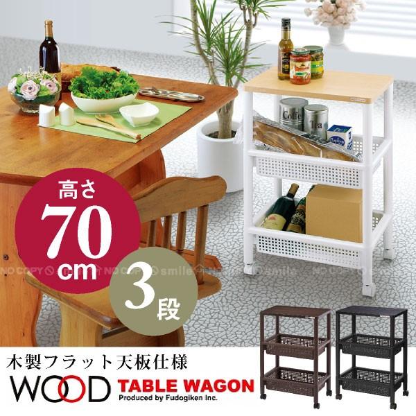 ウッドテーブルワゴン WTW-3S F-2490 : 住マイル - 通販 - Yahoo