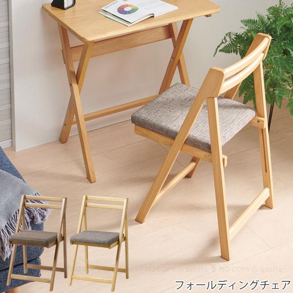 弘益 フォールディングチェア WFC-40 / 椅子 イス チェア 天然木 木製