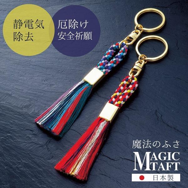 魔法のふさ MAGIC TAFT マジックタフト 「普通郵便送料無料」/ 静電気