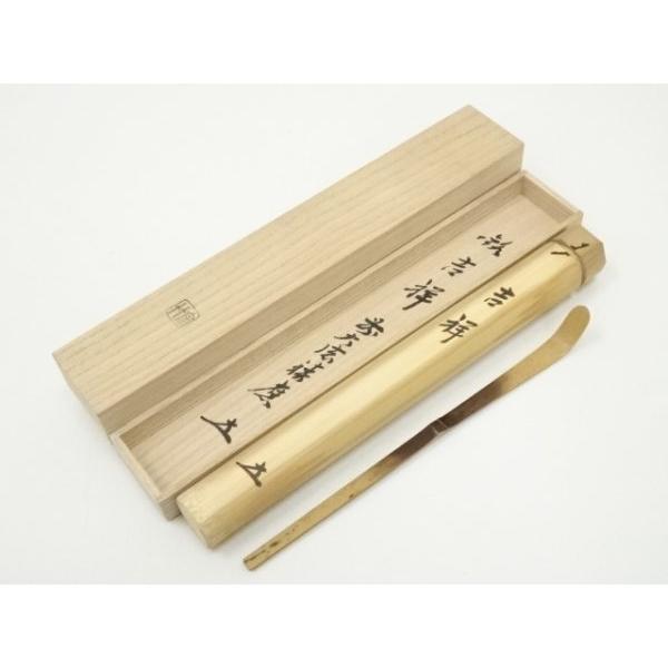 ys7066431; 宗sou 宗林造 竹茶杓（銘：吉祥）（前大徳 福本積應書付