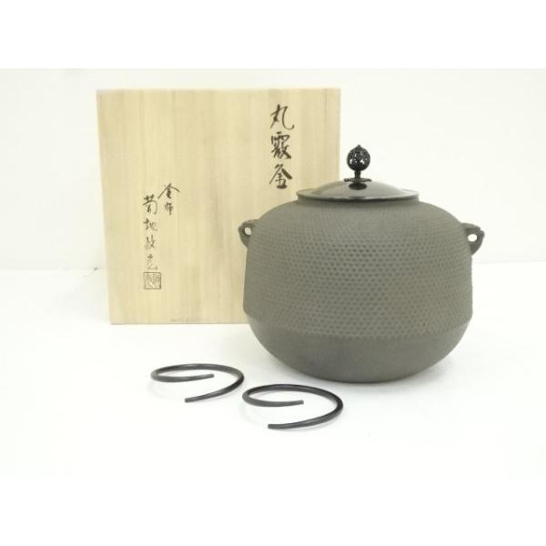 ys7294319; 宗sou 釜師 菊地政光造 丸霰釜（釜鐶付）（共箱）【道