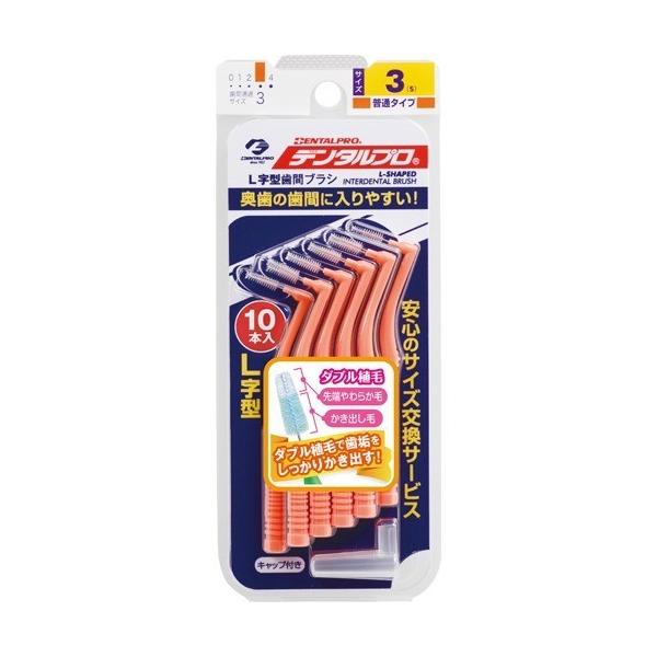 デンタルプロ 歯間ブラシ・L字型 サイズ3 ( Sサイズ*10本入 )/ : 爽快