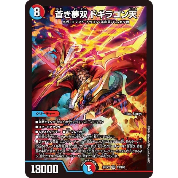 デュエマ 蒼き夢双ドギラゴン天 金トレジャー 蒼き夢双 ドギラゴン天