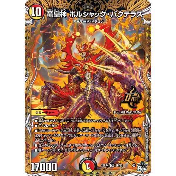 竜皇神ボルシャック・バクテラス 竜皇神ボルシャックバクテラス 金 4枚