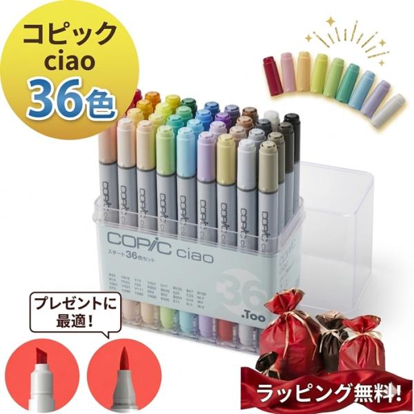 コピックチャオ 36色 コピックペン コピックセット コピック セット