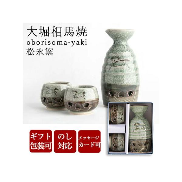 送料込】大堀相馬焼き（徳利2個+おちょこ5個） 【公式通販】