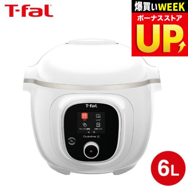 クックフォーミー ティファール T-fal ホワイト 6L (スロークッキング
