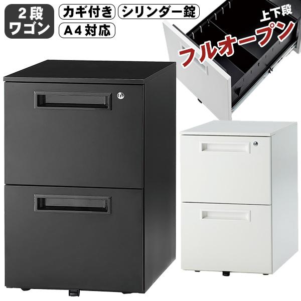 ワゴン 2段 幅395mm 鍵付き サイドキャビネット オフィスワゴン