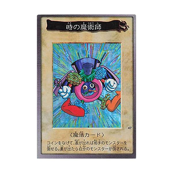 ARS10 時の魔術師 バンダイ版 遊戯王カード 魔法カード 初期 ARS10