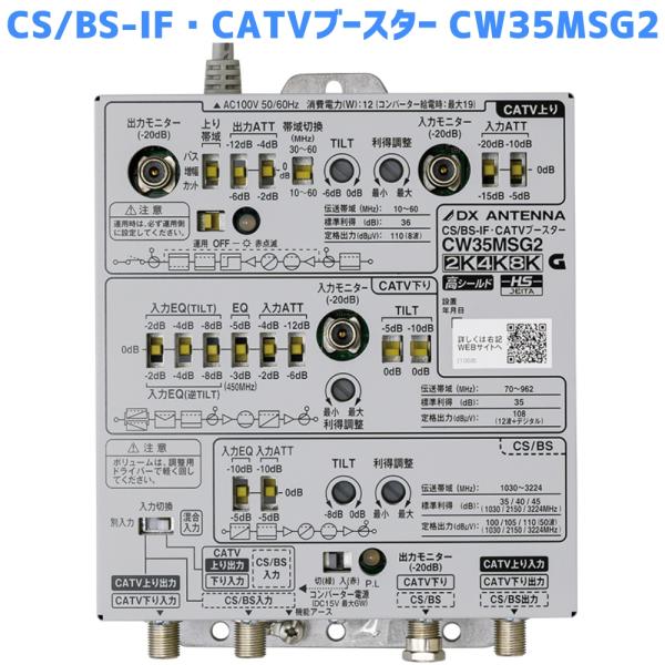 共同受信用CS/BSUHF帯ブースタ CUF35MS 共同受信用CS/BSUHF帯ブースタ