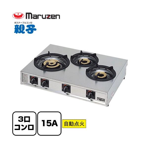 2018年マルゼン卓上親子ガスコンロ 都市ガス マルゼン ガステーブル