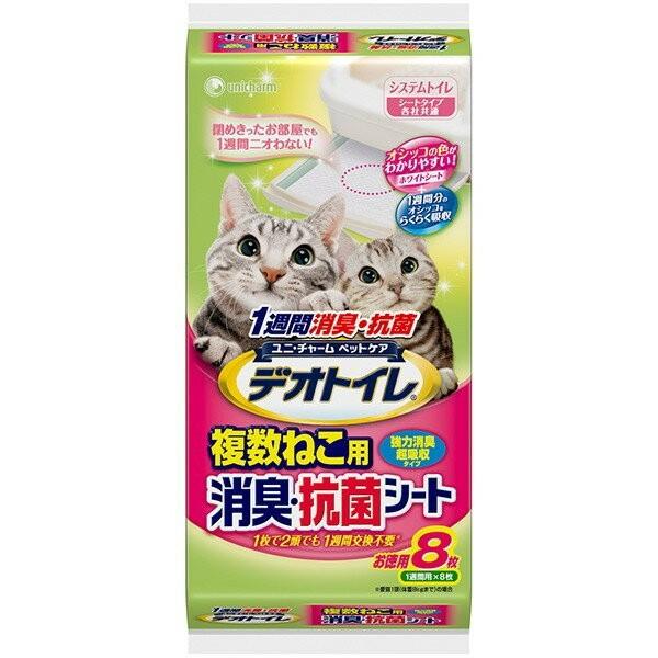 デオトイレ ユニ・チャーム 複数ねこ用 消臭・抗菌シート 8枚入 取替え