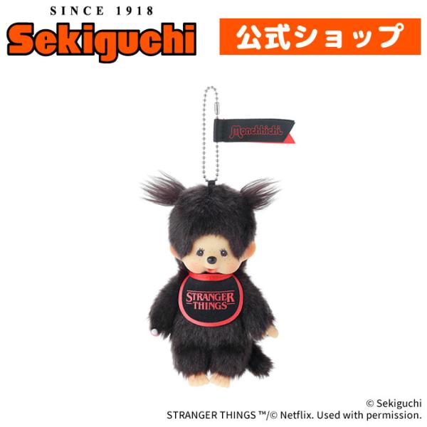 モンチッチ ストレンジャーシングス 8個まとめ売り 楽天市場】【予約