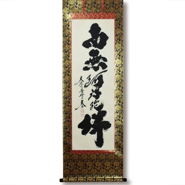 紙本掛け軸 一行書 【慈悲寛大自己反省】 作者不詳 軸先漆木 紙本