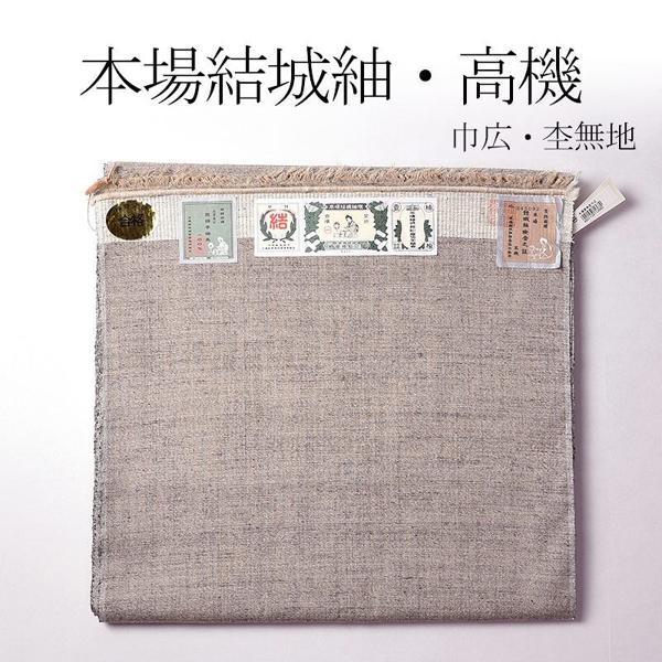 男物 本場結城紬 高機 杢無地 キングサイズ 巾広 奥順謹製 生成り系色