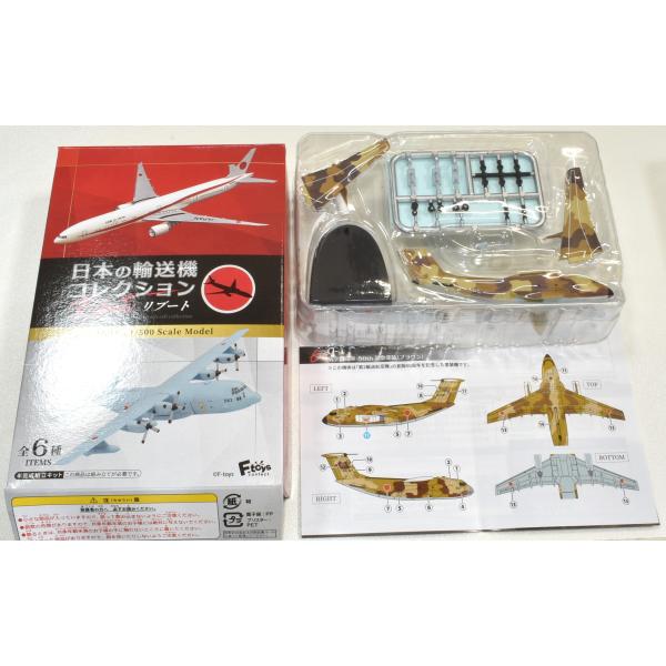 エフトイズ 日本の輸送機コレクション(リブート)＃6 C-1 航空自衛隊