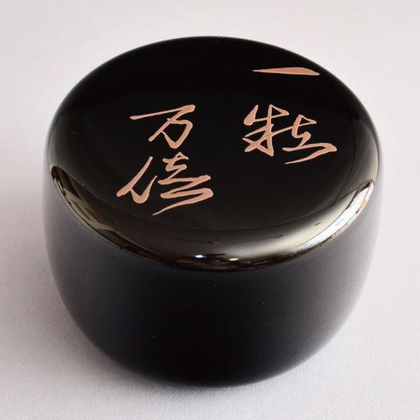 茶道具 棗 筑城筑良作 玄々斎好写 徳風棗 木製・本漆塗・切合口