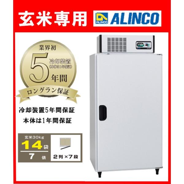 ALINCO（アルインコ） 玄米保冷庫 米っとさん LHR-14NF （ 玄米専用
